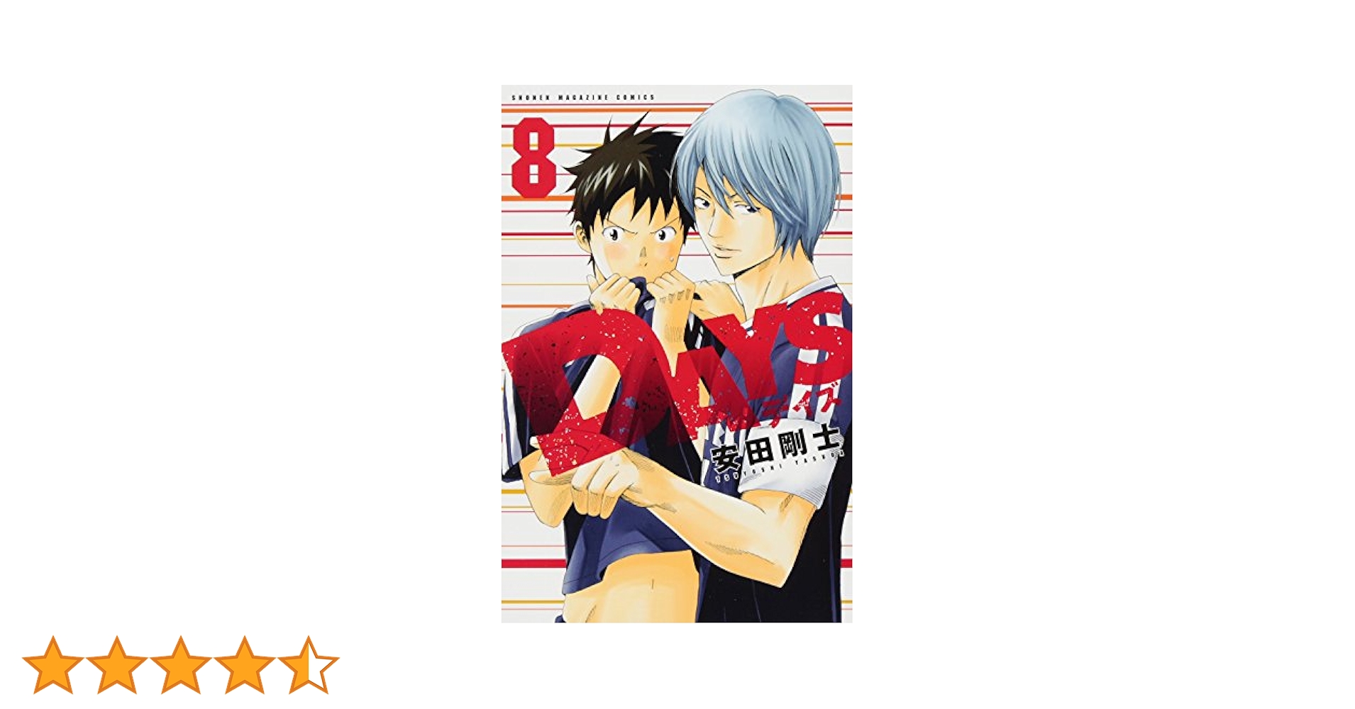 少年漫画 DAYS Amazon.co.jp: DAYS(1) (少年マガジンコミックス) : 安田 剛士: 本